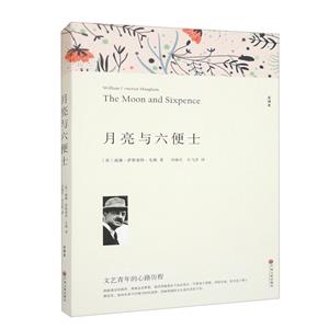 月亮與六便士