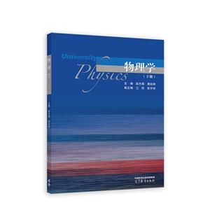 物理學(xué).下冊
