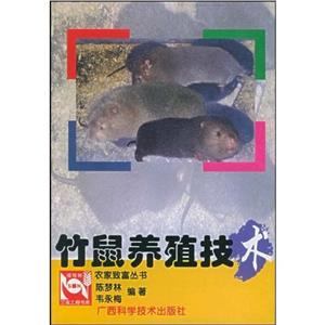 竹鼠養殖技術