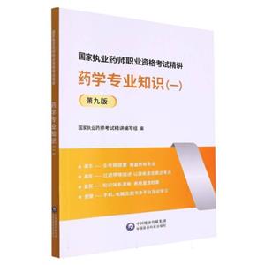 藥學(xué)專業(yè)知識 藥學(xué)專業(yè)知識