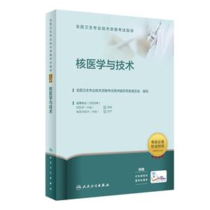 核醫學與技術