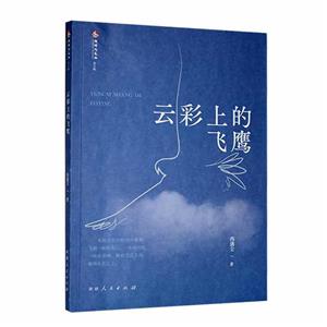 云彩上的飛鷹 云彩上的飛鷹