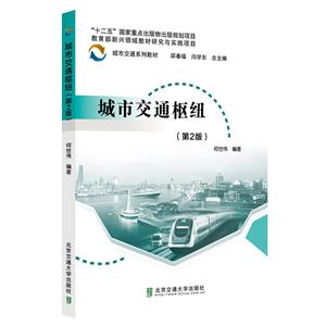 城市交通樞紐 城市交通樞紐