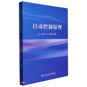 自動(dòng)控制原理 自動(dòng)控制原理