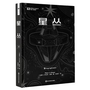 星叢(精裝)