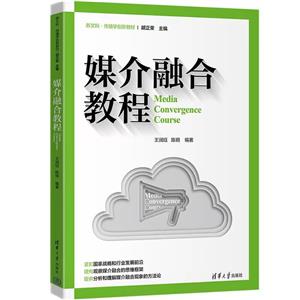 媒介融合教程 媒介融合教程