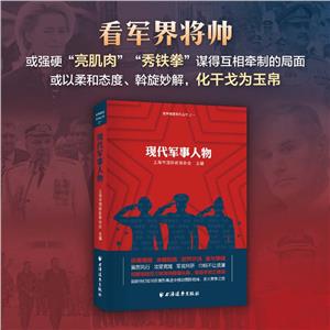 現代軍事人物 現代軍事人物