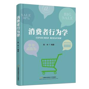 消費(fèi)者行為學(xué) 消費(fèi)者行為學(xué)