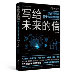 寫給未來的信 寫給未來的信