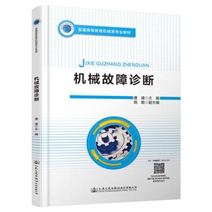機械故障診斷 機械故障診斷