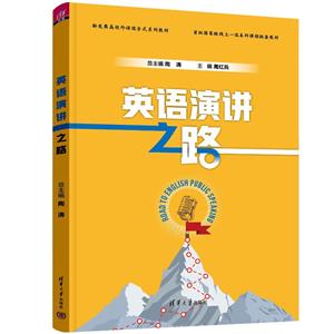 英語演講之路 英語演講之路