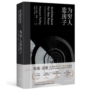 為窮人造房子 為窮人造房子