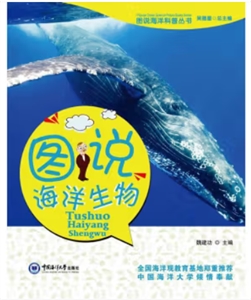 圖說海洋生物 圖說海洋生物