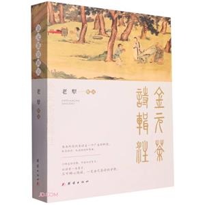 金元茶詩(shī)輯注 金元茶詩(shī)輯注