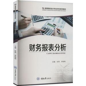 財務(wù)報表分析 財務(wù)報表分析