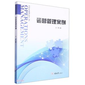 運營管理案例 運營管理案例