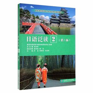 日語泛讀:2 日語泛讀:2