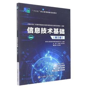 信息技術(shù)基礎(chǔ) 信息技術(shù)基礎(chǔ)