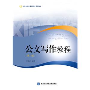 公文寫作教程 公文寫作教程