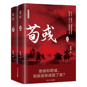 荀(上、下)