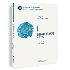 國際貿易原理 國際貿易原理