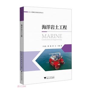 海洋巖土工程 海洋巖土工程