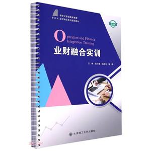 業財融合實訓 業財融合實訓