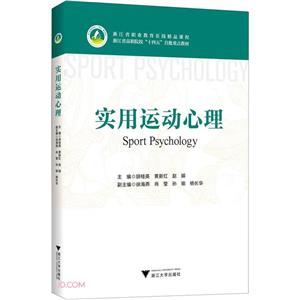 實用運動心理 實用運動心理
