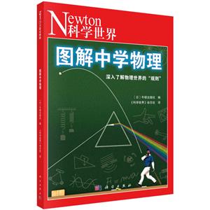 圖解中學物理 圖解中學物理