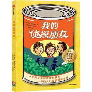 豌豆湯小偵探 豌豆湯小偵探