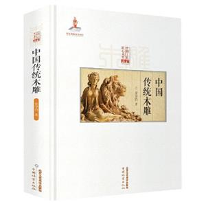 中國傳統(tǒng)木雕 中國傳統(tǒng)木雕