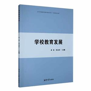 學校教育發展 學校教育發展