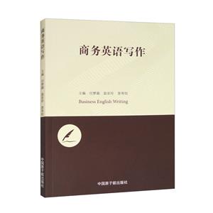 商務(wù)英語(yǔ)寫作 商務(wù)英語(yǔ)寫作