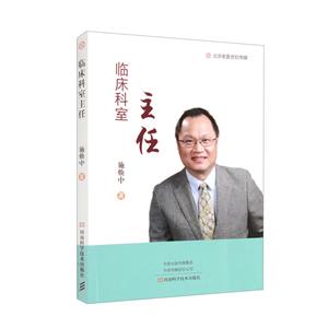臨床科室主任 臨床科室主任