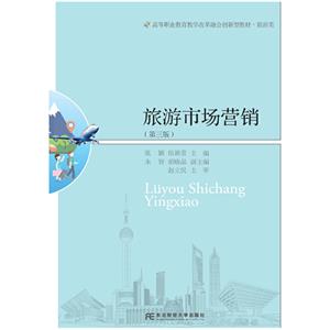 旅游市場營銷 旅游市場營銷