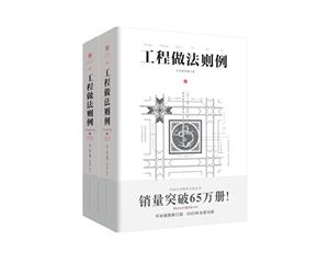 工程做法則例 工程做法則例