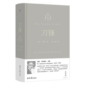 刀鋒(精裝) 刀鋒(精裝)