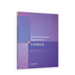 大學(xué)物理實驗 大學(xué)物理實驗