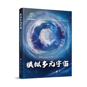 模擬多元宇宙 模擬多元宇宙