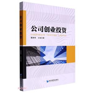 公司創業投資 公司創業投資