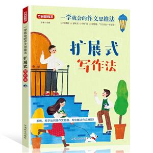 擴展式寫作法 擴展式寫作法