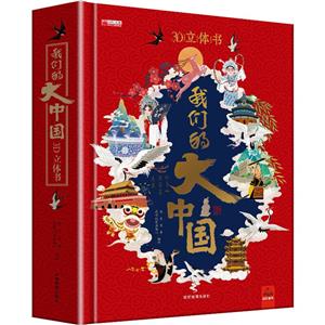 我們的大中國 我們的大中國