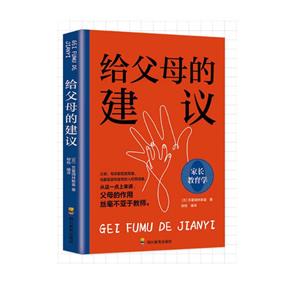 給父母的建議 給父母的建議