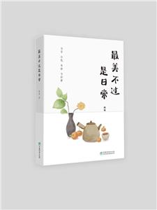 最美不過日常 最美不過日常