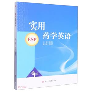 實用藥學英語 實用藥學英語