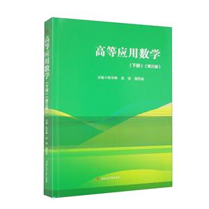 高等應用數學 高等應用數學