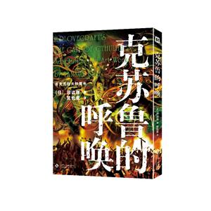 克蘇魯的呼喚 克蘇魯的呼喚