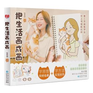把生活畫成畫 把生活畫成畫