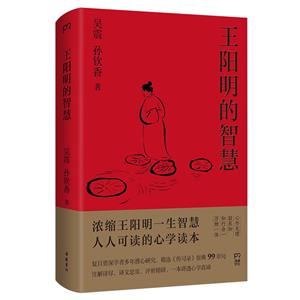 王陽明的智慧 王陽明的智慧