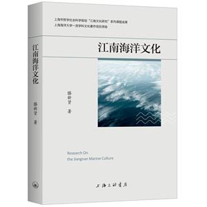 江南海洋文化 江南海洋文化